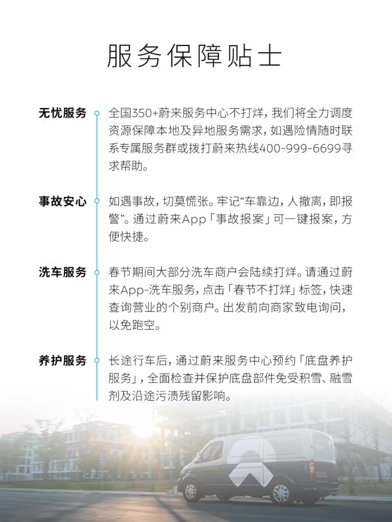 蔚来春节全国超350家服务中心正常运营