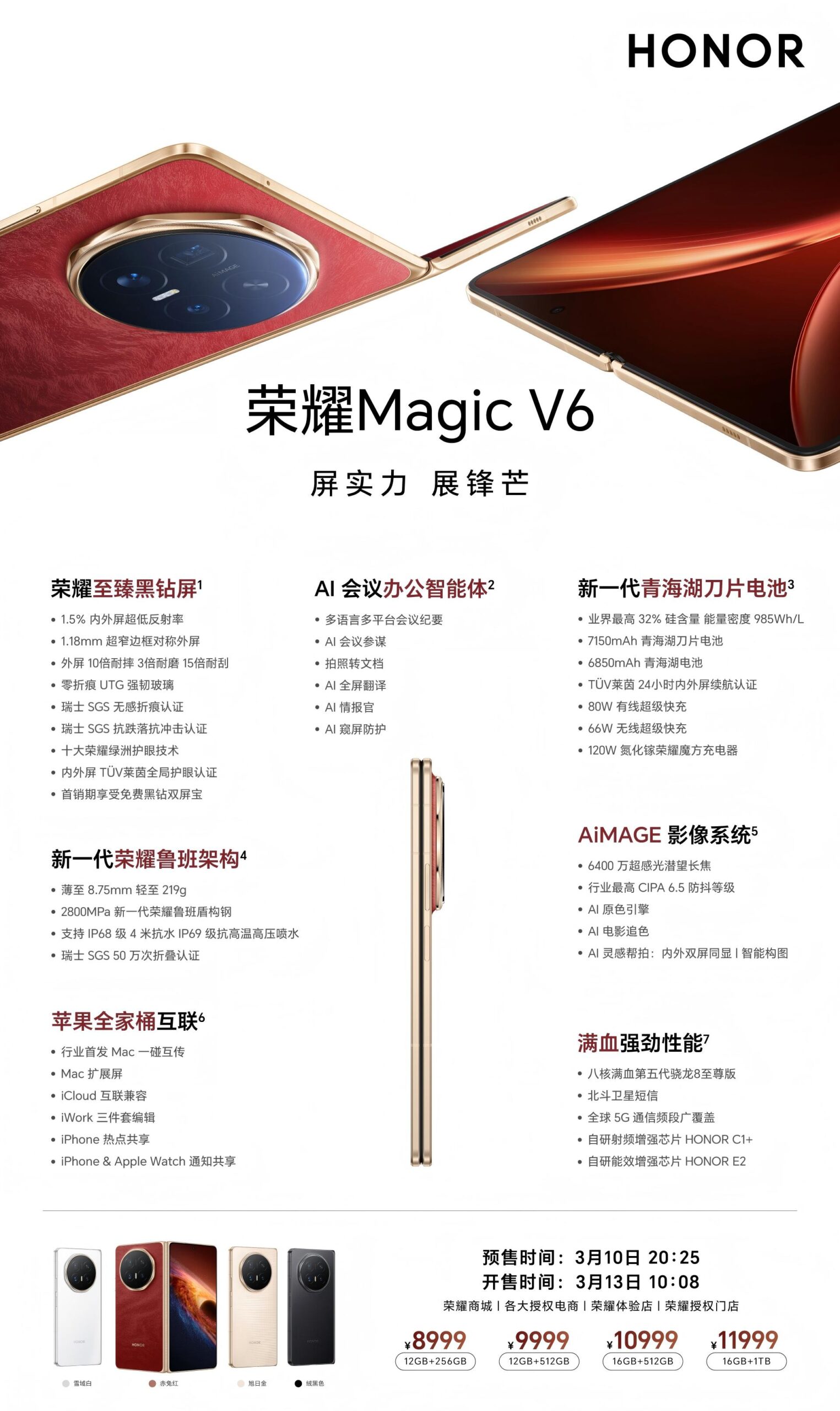 荣耀 Magic V6
