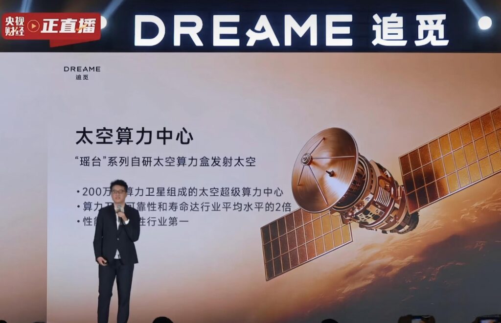 追觅科技发布“芯际穿越”芯片业务