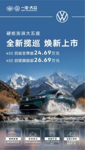 一汽-大众全新揽巡上市：24.69万元起，大五座SUV配高速NOA智驾