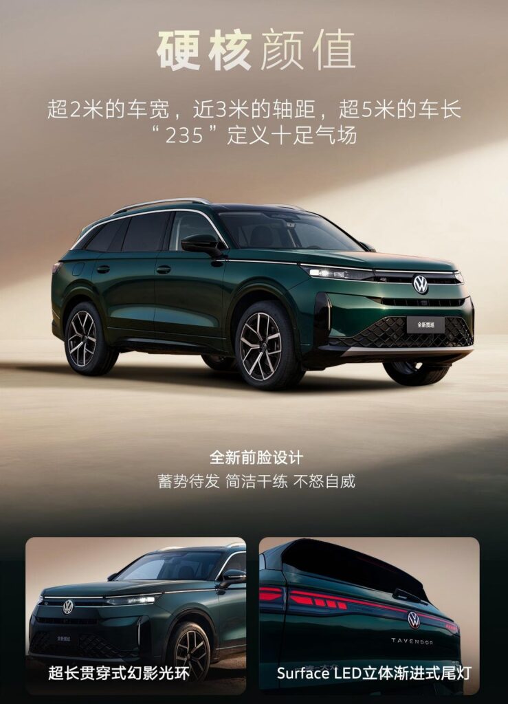 一汽-大众全新揽巡