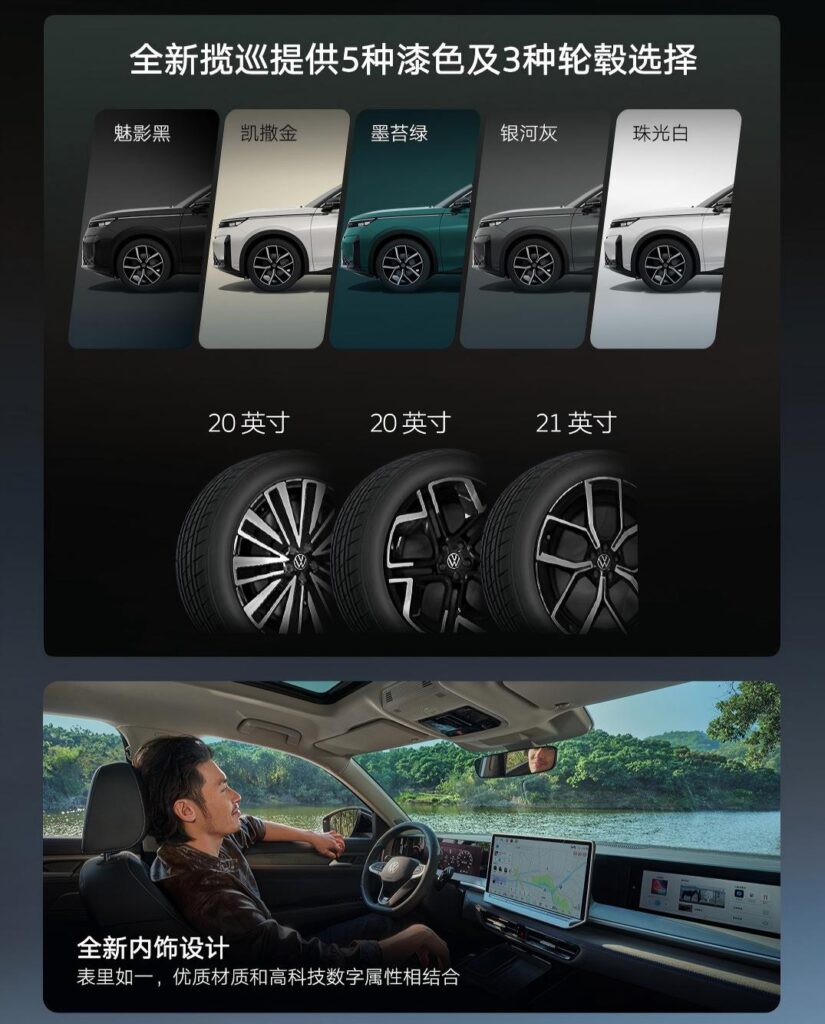 一汽-大众全新揽巡