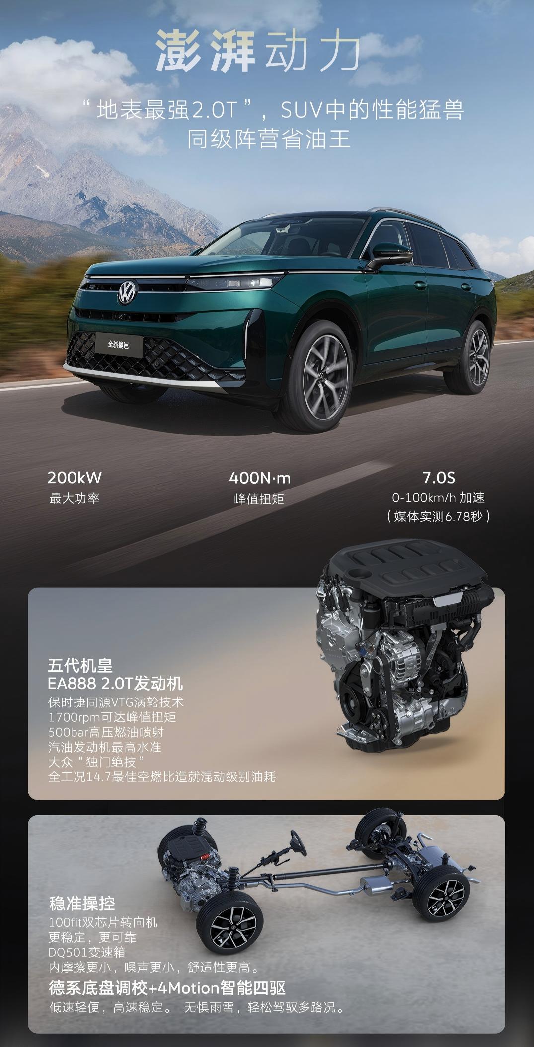 一汽-大众全新揽巡