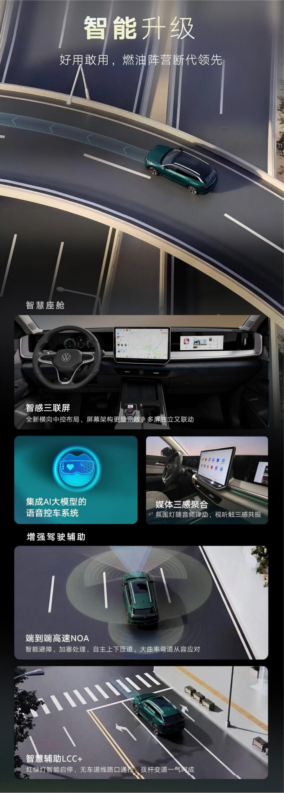 一汽-大众全新揽巡