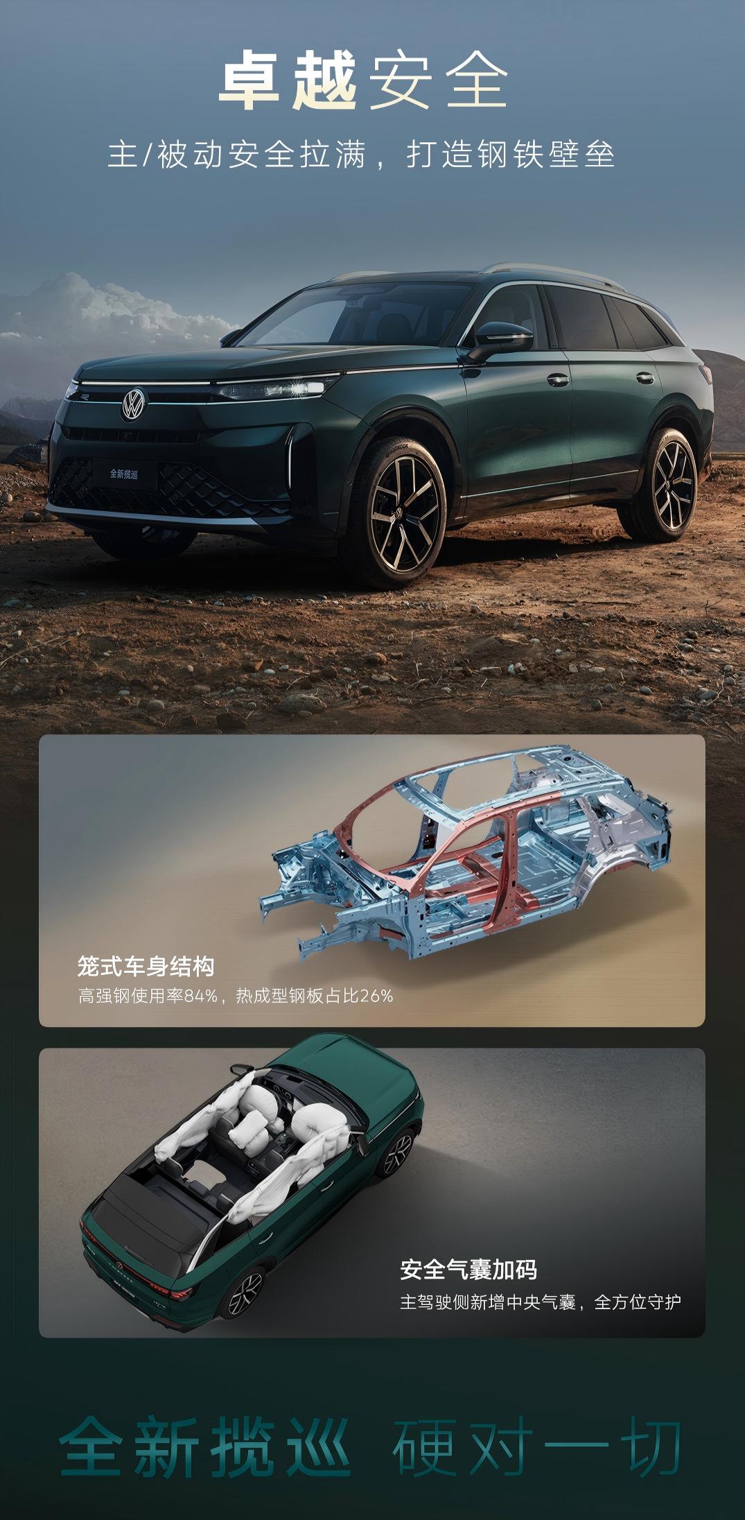 一汽-大众全新揽巡