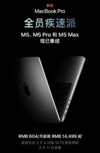 苹果发布M5 Pro/Max版MacBook Pro：AI性能暴涨4倍，标配1TB存储