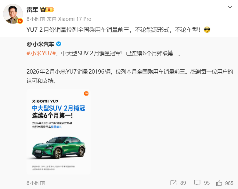 小米YU7 2月销量破2万，排当月全国乘用车销量榜前三甲