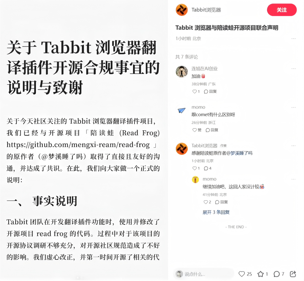 美团Tabbit浏览器回应“陪读蛙”代码争议