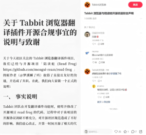 美团Tabbit浏览器回应“陪读蛙”代码争议：已移除并开源，双方达成和解