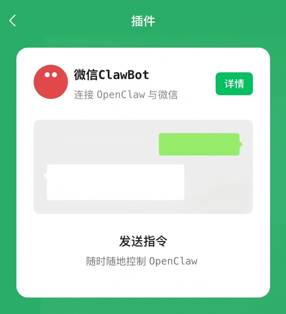 微信 ClawBot 插件