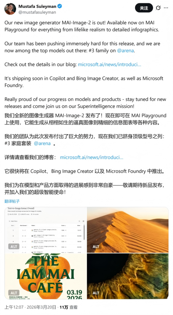 微软MAI-Image-2大模型跃居全球生图三强