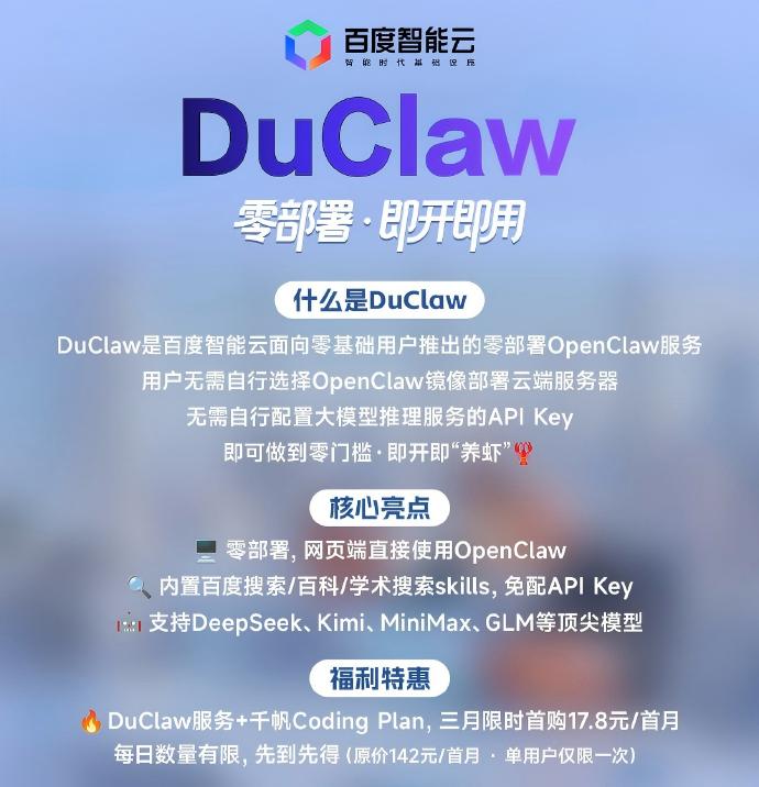 百度智能云DuClaw