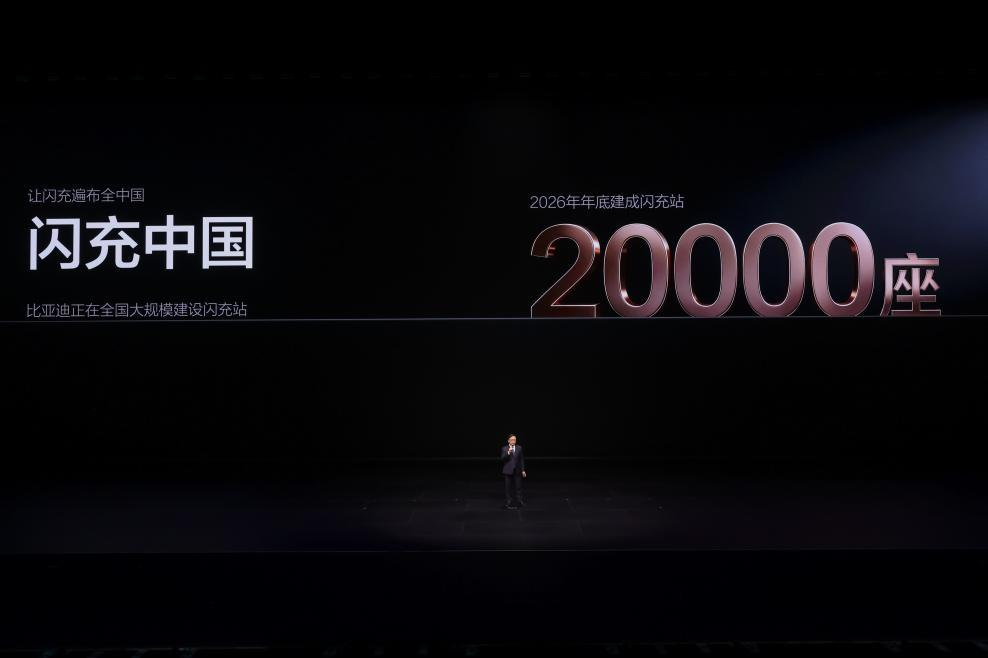 比亚迪发布第二代刀片电池及闪充技术