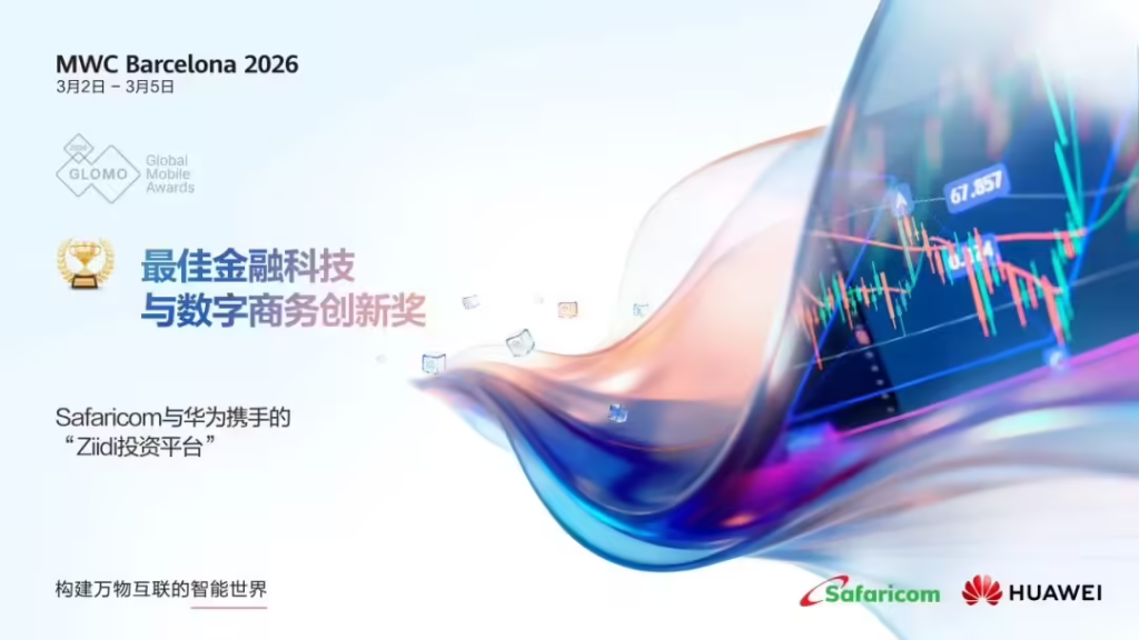 华为与肯尼亚Safaricom合作获“最佳金融科技与数字商务创新奖”