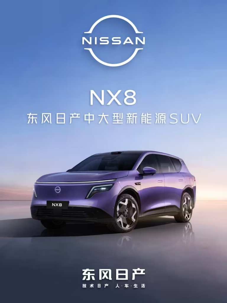 东风日产NX8