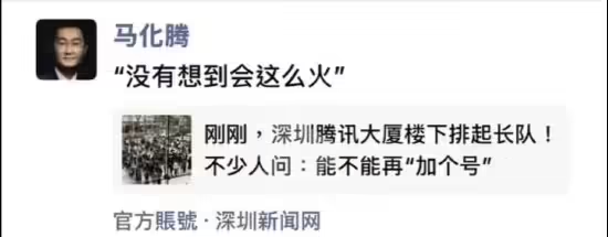 马化腾朋友圈评论OpenClaw