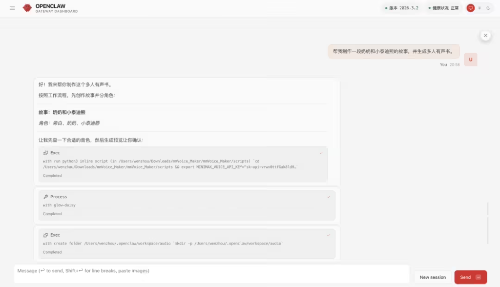 MiniMax语音与音乐技能入驻OpenClaw生态