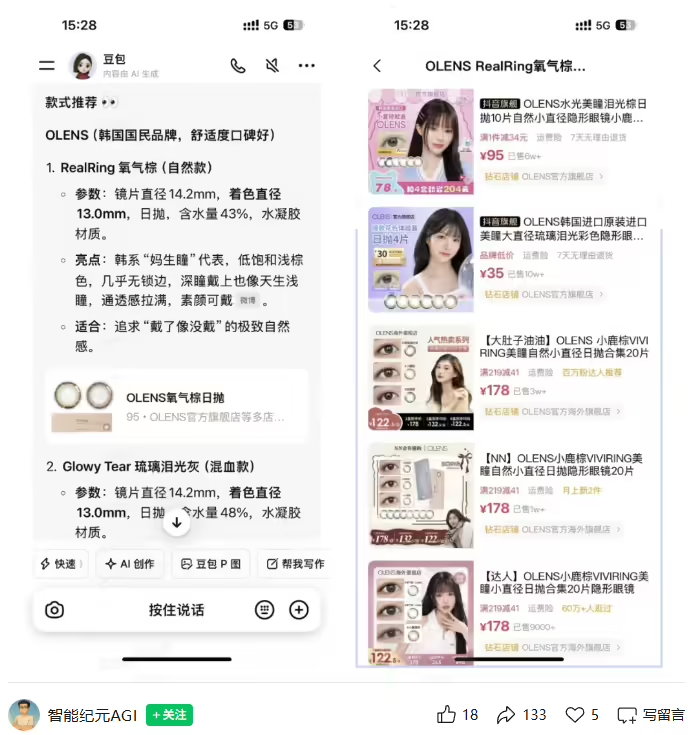 字节跳动“豆包”内测购物下单功能