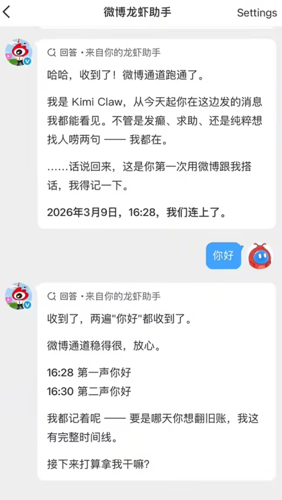 微博接入Kimi Claw