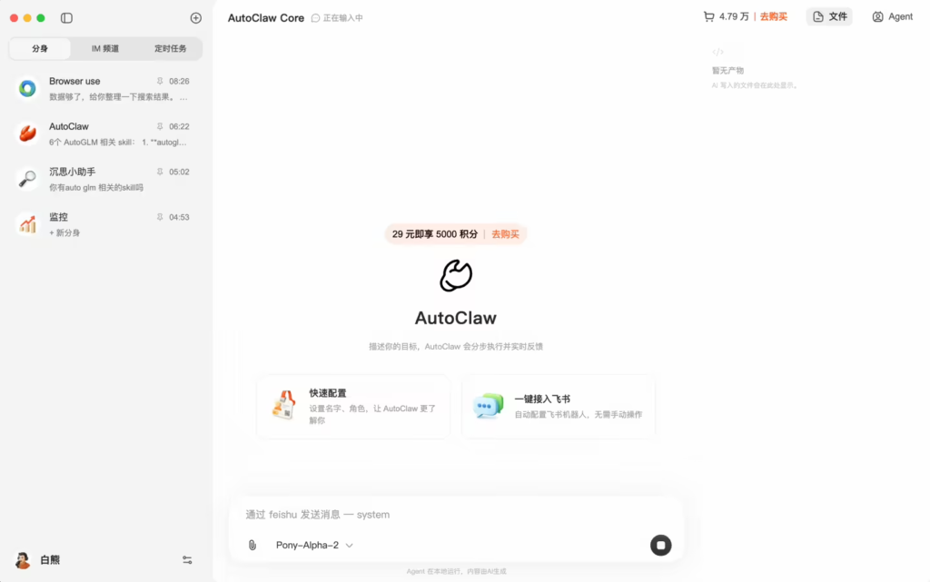 智谱发布AutoClaw“澳龙”