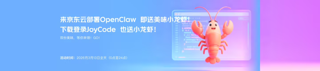 京东云“养数字龙虾送实体虾”，还送百万Tokens