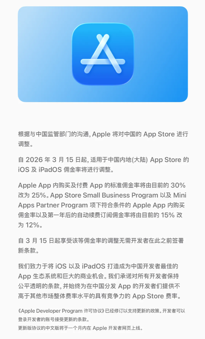 苹果下调中国区App Store佣金率