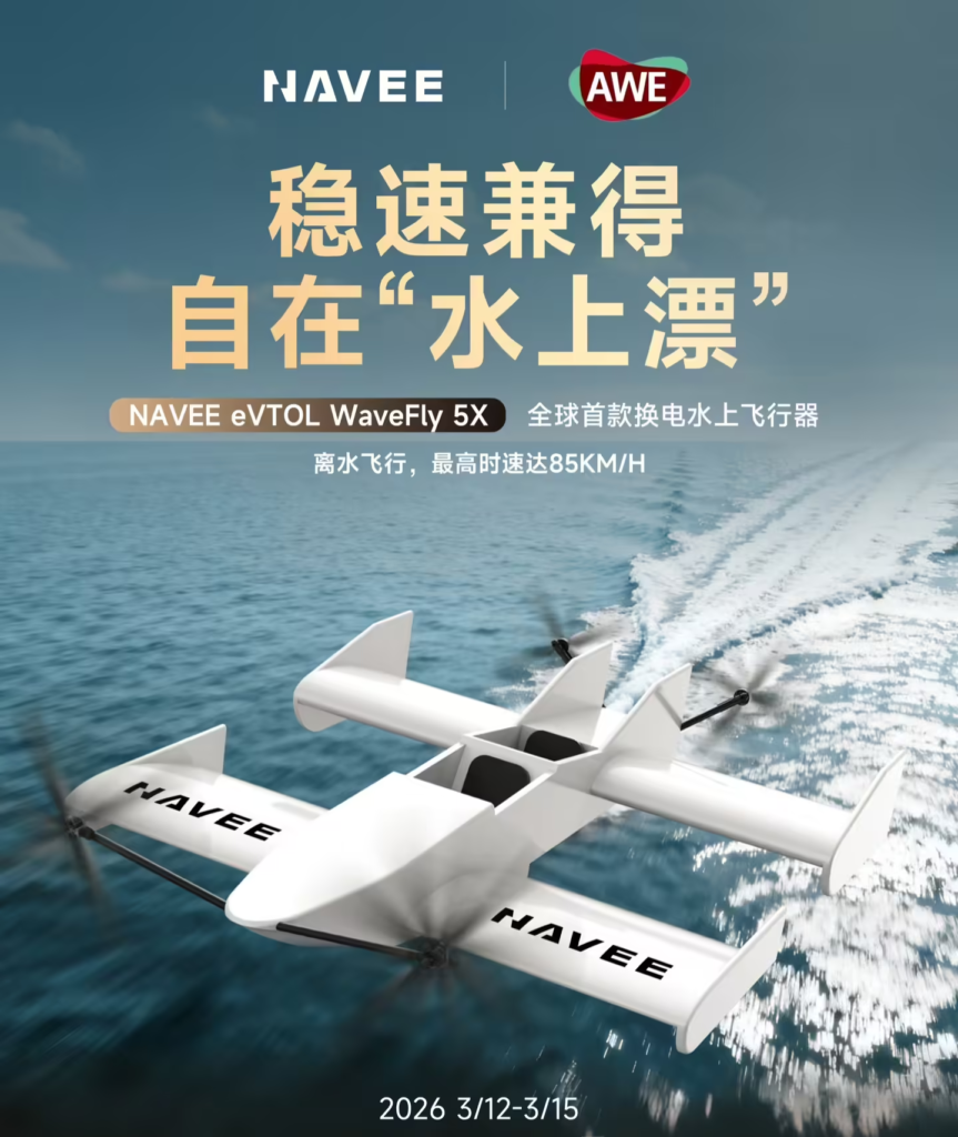 追觅AWE 2026大秀“水陆空”全生态