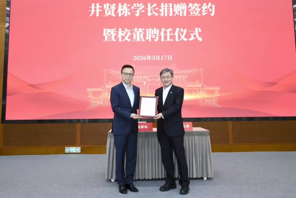 蚂蚁集团井贤栋向上海交大捐赠1.3亿元