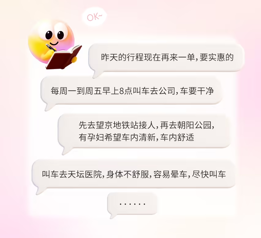 滴滴AI出行助手“小滴”