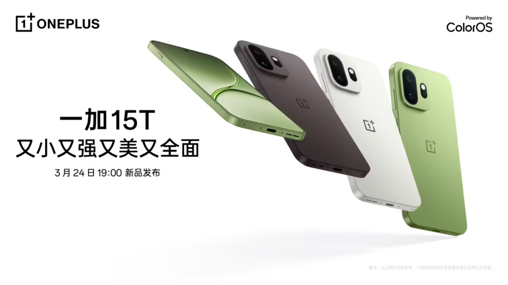 一加 15T 官宣 3 月 24 日发布