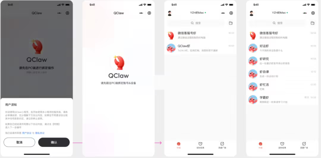 腾讯云QClaw v0.1.9版发布：微信入口升级小程序，新增灵感广场