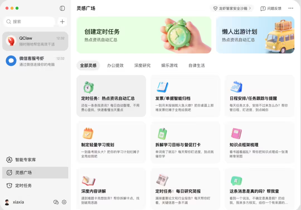 腾讯云QClaw v0.1.9版发布：微信入口升级小程序，新增灵感广场