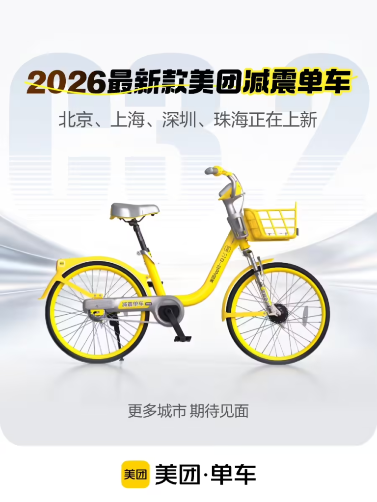 美团共享单车2026款减震车型