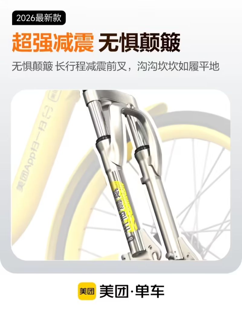 美团共享单车2026款减震车型
