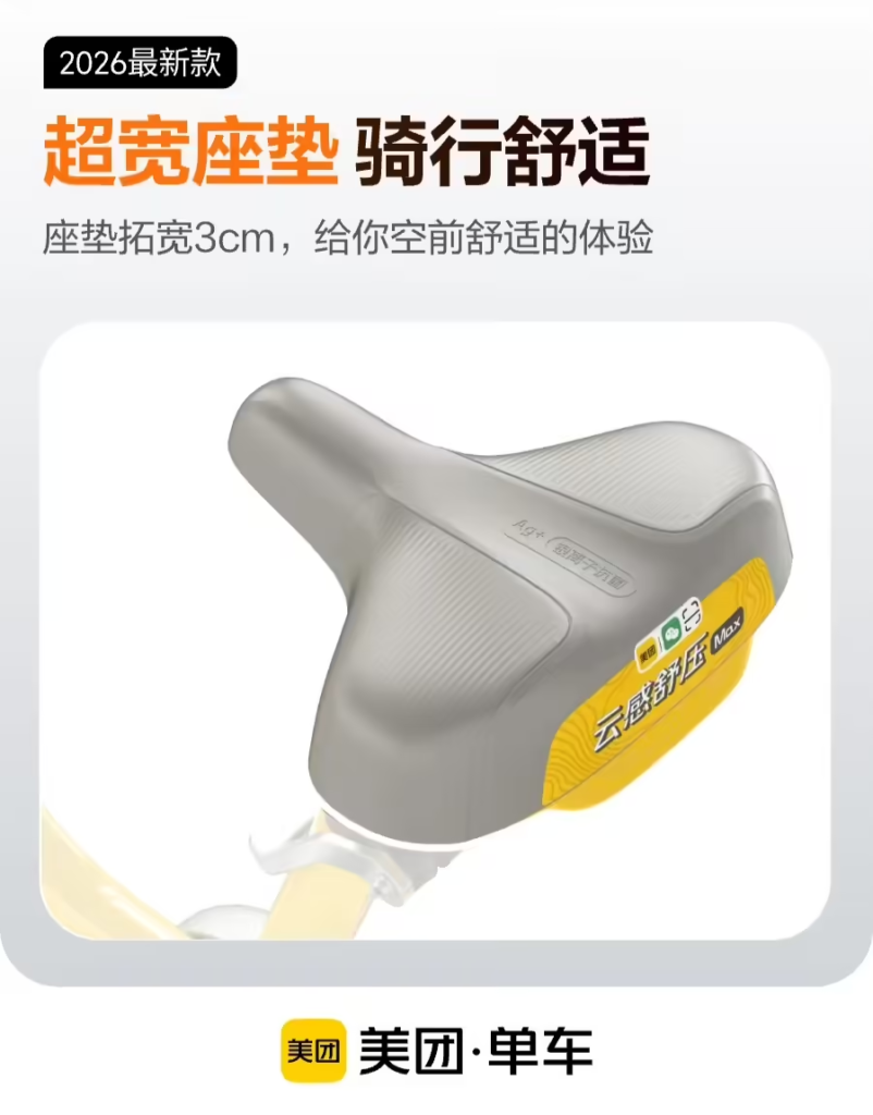 美团共享单车2026款减震车型