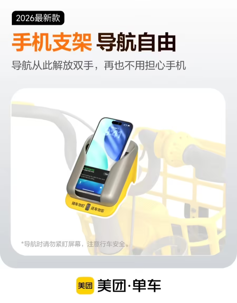 美团共享单车2026款减震车型