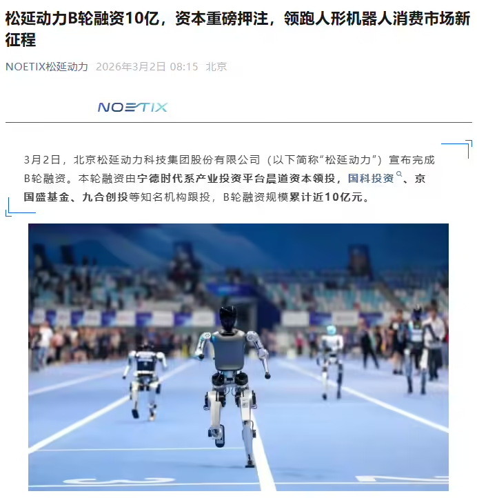 松延动力获宁德时代系领投近10亿融资