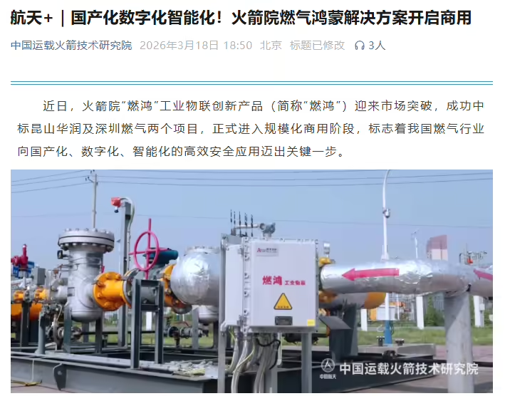 国内首个燃气行业开源鸿蒙方案“燃鸿”中标昆山华润及深圳燃气项目，开启规模化商用