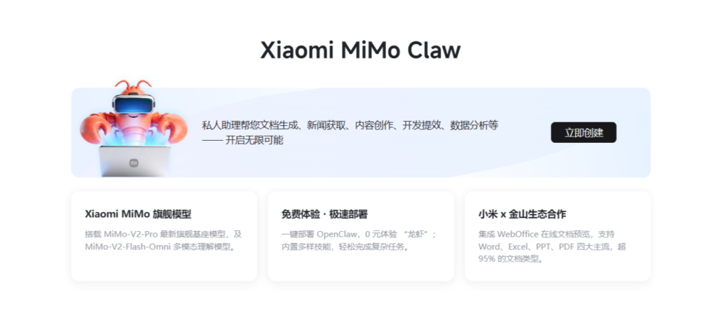 小米MiMo Claw私人助理