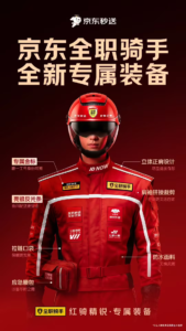 京东外卖一周年：金标工服亮相，全职骑手免费换装