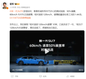 雷军公开致歉：SU7碰撞测试表述存在口误，感谢网友指正