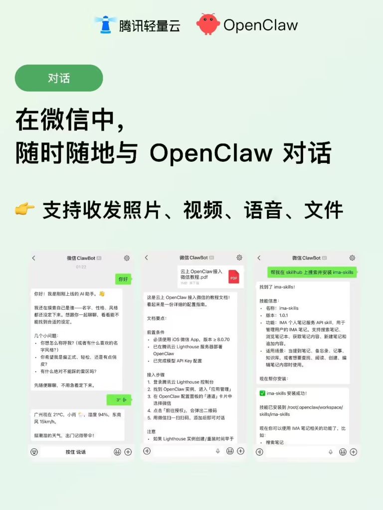 微信 ClawBot 插件