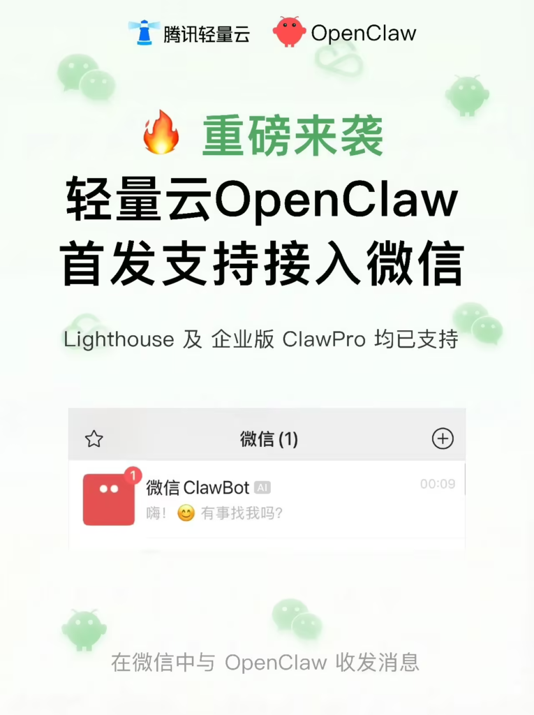 微信 ClawBot 插件