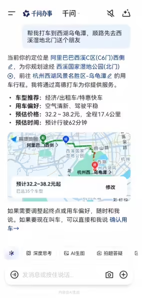 通义千问上线“一句话打车”能力