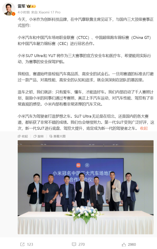 雷军官宣小米汽车冠名国内三大顶级赛事