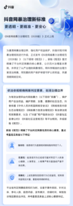 抖音发布2026版网暴治理规范：明确三大判定要素，严打“开盒”及AI恶意生成