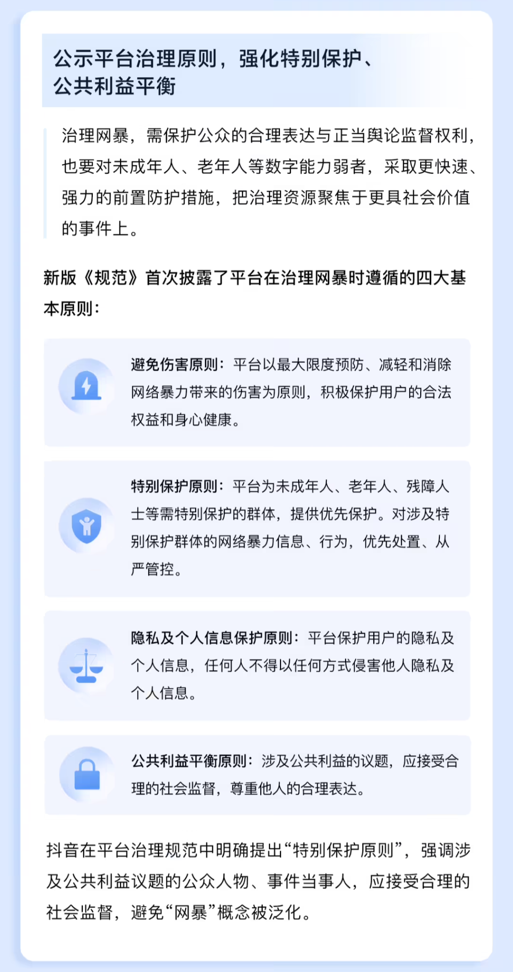 抖音发布2026版网暴治理规范