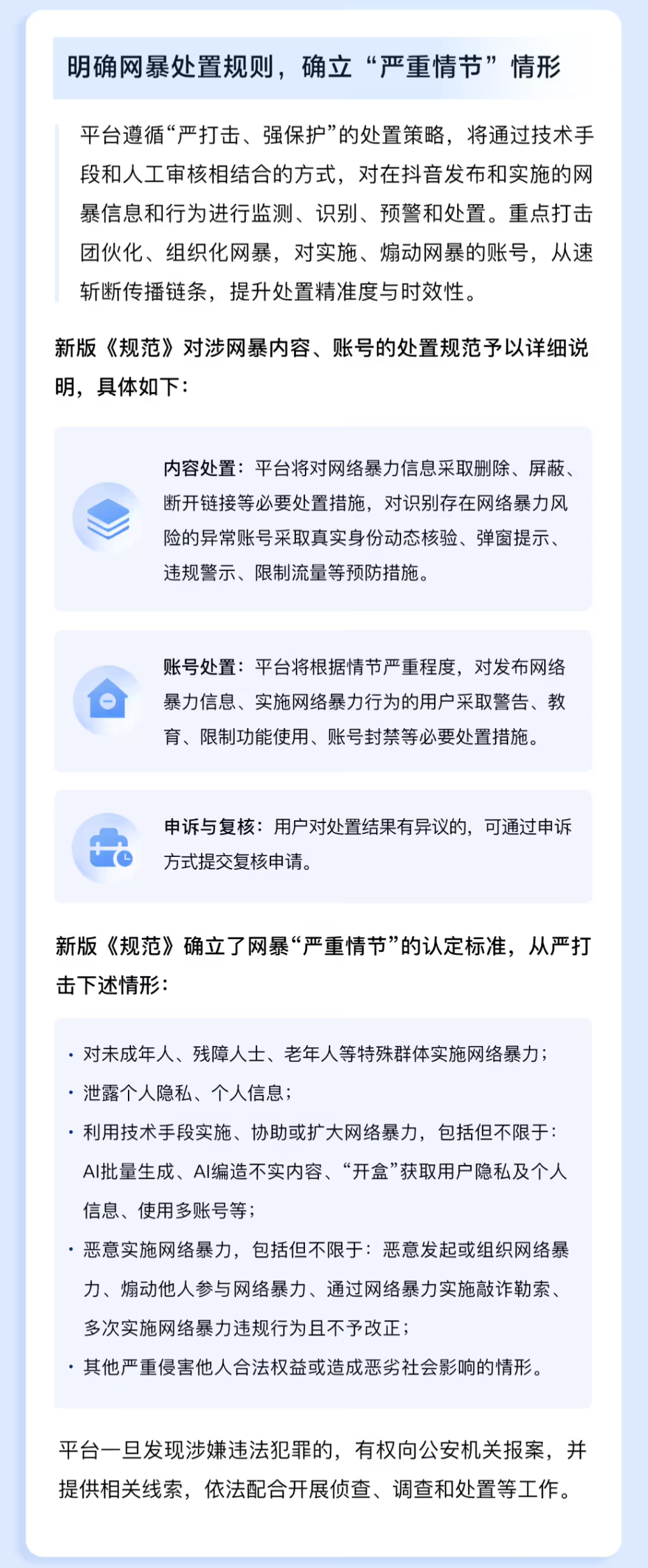 抖音发布2026版网暴治理规范