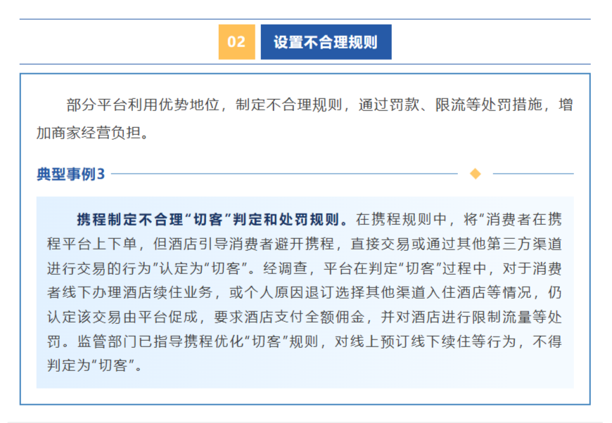 北京市市场监督管理局等三部门联合约谈12家平台企业 通报第一批“内卷式”竞争综合整治发现的问题