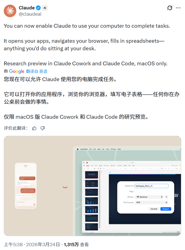 Claude推出“电脑使用”功能